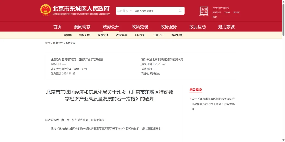 最高 2000 万扶持！东城区数字经济高质量发展新政要点-心流