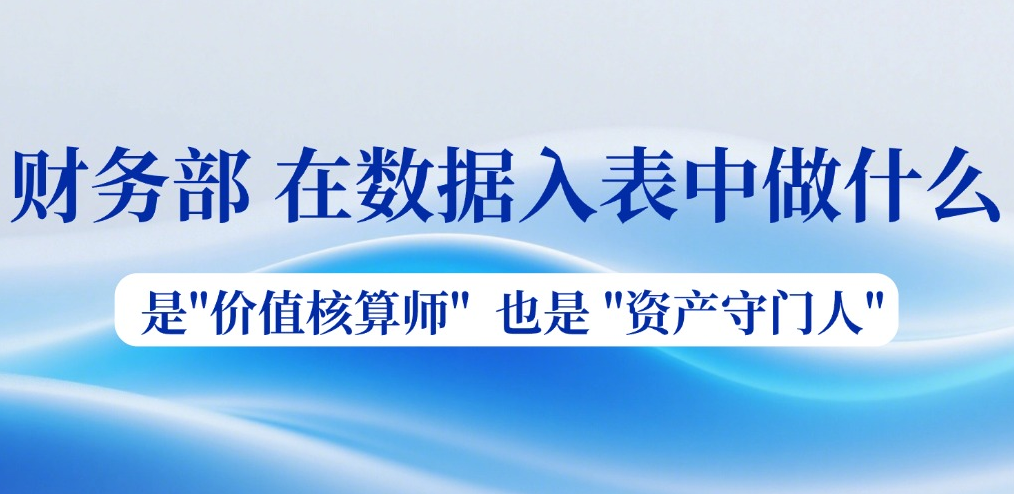 数据资产入表 | 财务部门能做什么？—— 归集成本、账务处理，做好记账人-心流