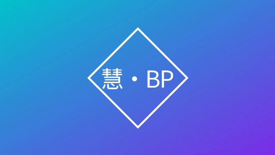 慧·BP：帮你打造卓越的商业计划书，释放无限创造力-心流