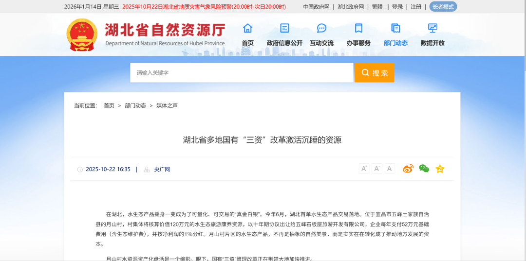 政策分享 | 湖北省多地国有“三资”改革激活沉睡的资源 2025.10.22-心流
