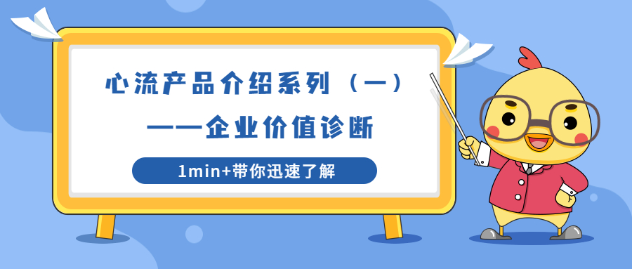 心流产品在投后管理中的应用-心流