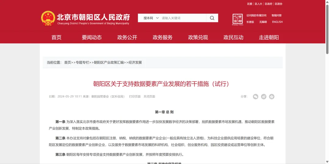 千万级补贴+全链条支持！朝阳区试行政策助力产业集聚发展-心流