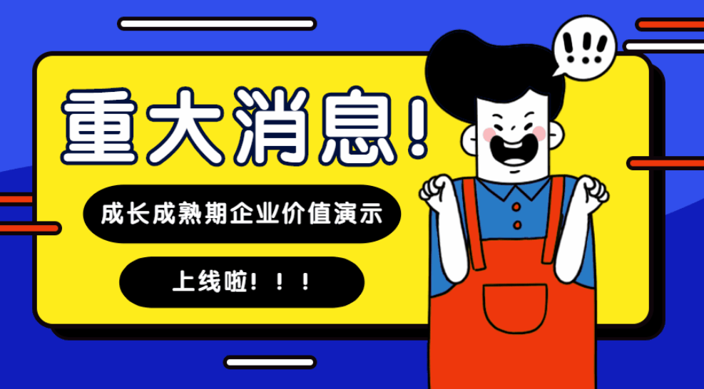 千呼万唤始出来！为您企业量身打造的BP重磅上线！-心流