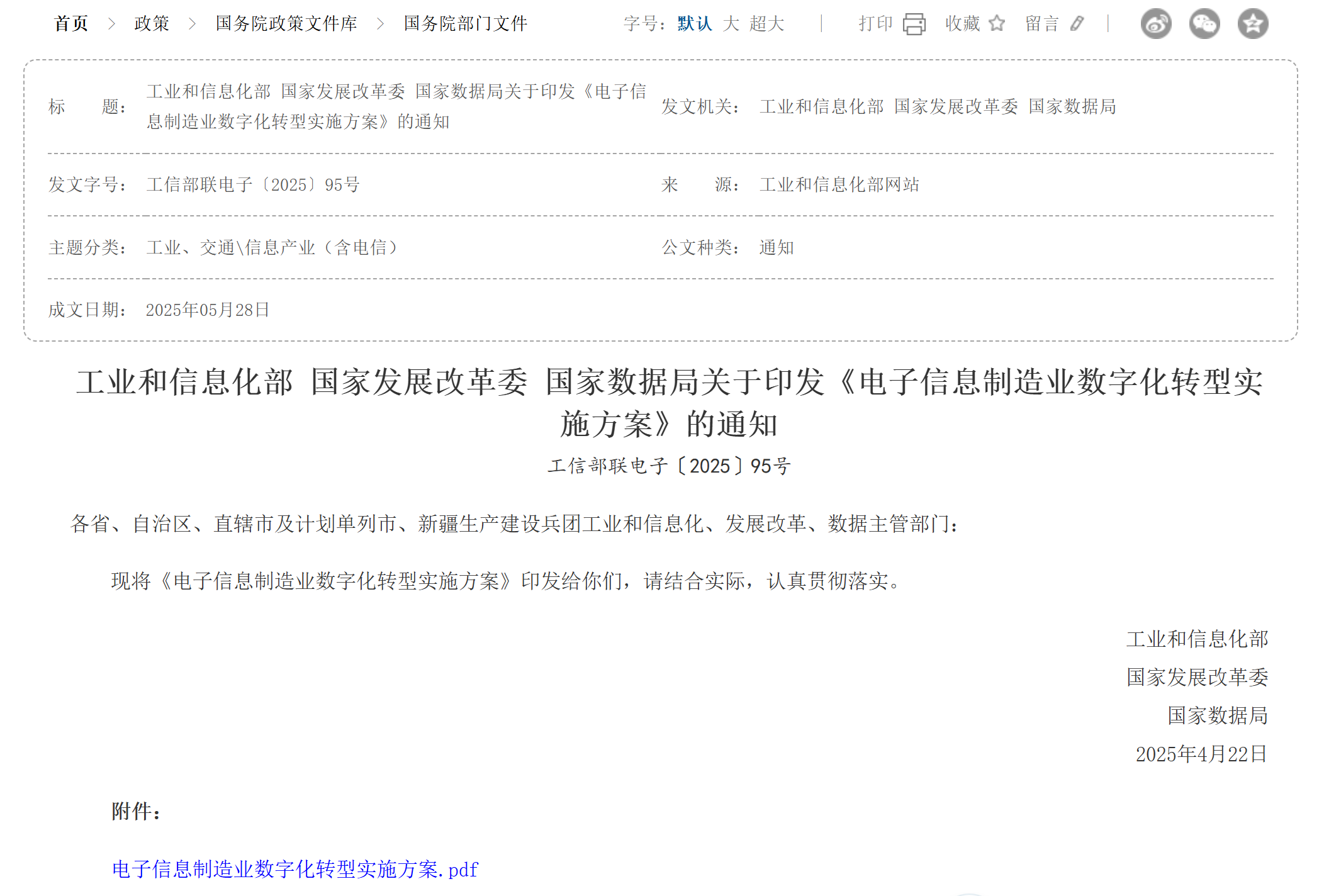 政策要点 | 打造全球价值链高端！国家力推电子制造业数字化转型-心流
