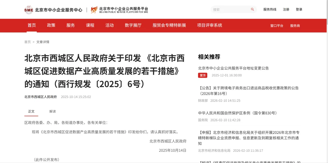 西城数据企业福利！最高5000万奖励，覆盖全产业环节-心流