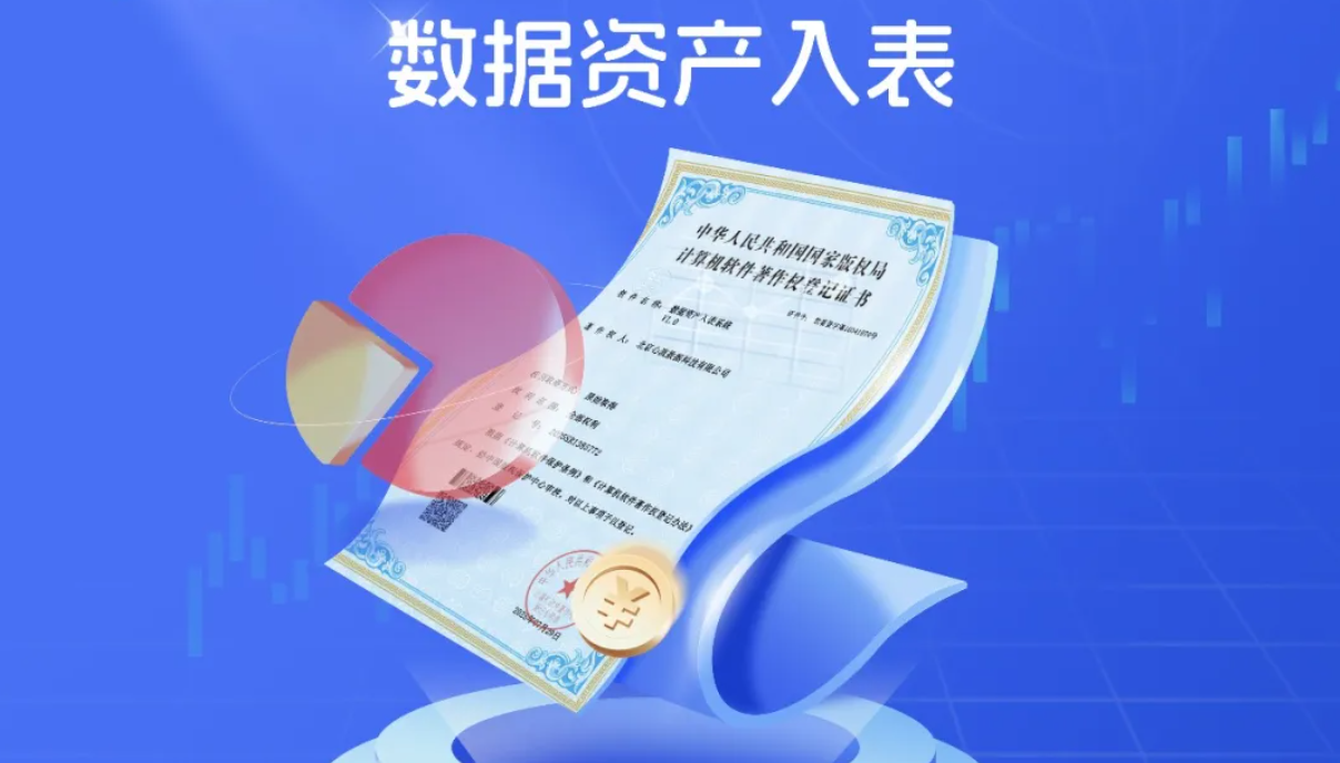 数据资源≠数据资产：一张表讲清入表前最容易混淆的概念-心流