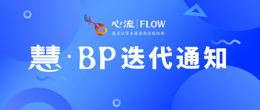 慧·BP迭代10 | 新增文心一言模型、新手引导-心流