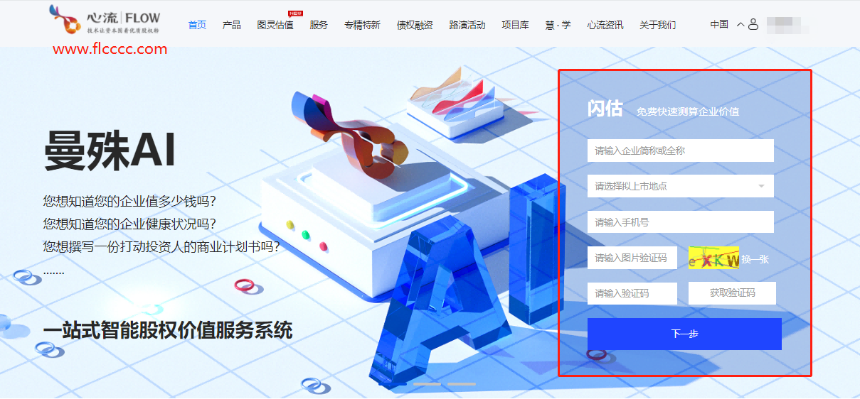 心流闪估 | 免费、专业、快速的一键估值工具-心流