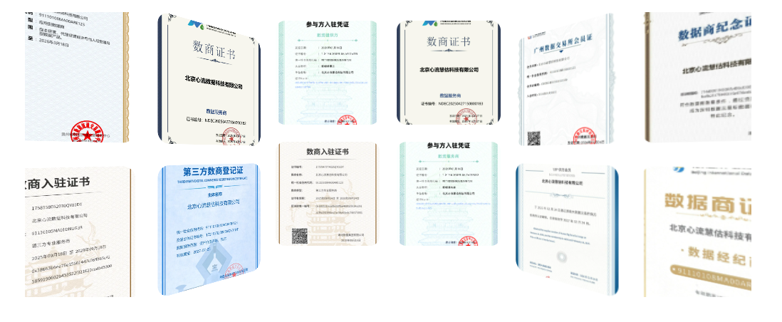 9家省级数交所认证！诚邀您加入数据生态群-心流