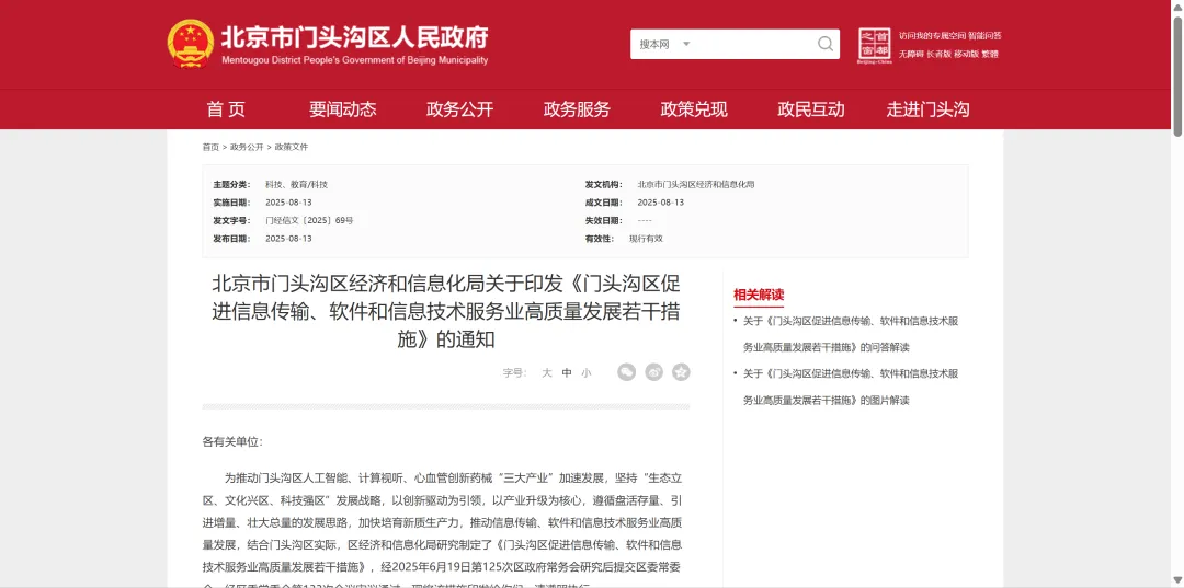 覆盖创新、数据、规模多维度：门头沟区信软产业扶持政策落地-心流