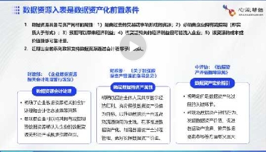 入表即增值！数据资产化的前置条件不容忽视-心流