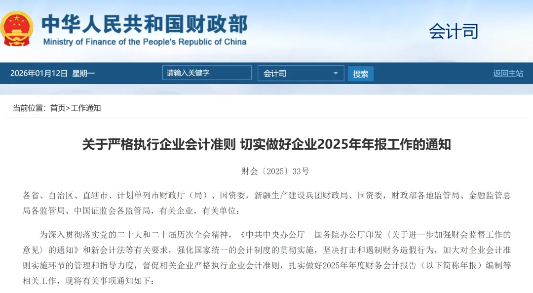 财政部等四部门：2026年数据资产不得以评估值入表（核心要求精简版）-心流