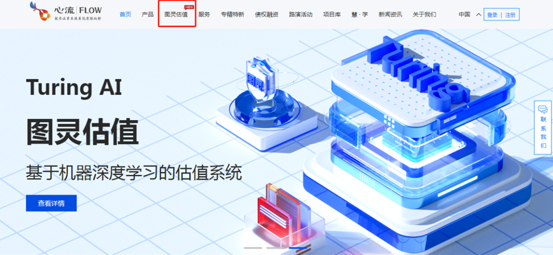 新产品上线 | Turing AI—基于机器深度学习的估值系统-心流