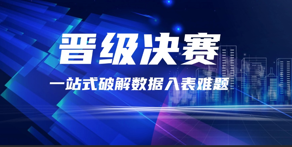 心流数据成功晋级“数据要素×”北京分赛决赛！-心流