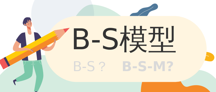 不得不说｜心流估值体系包含的诺贝尔经济学奖成果（三）——B-S模型-心流