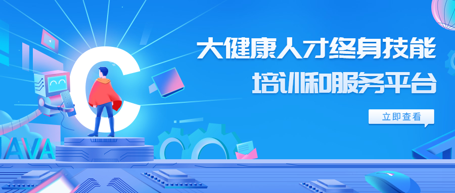 优质项目推介 | 大健康领域，人才为王！大健康人才终身技能培训和服务平台为你助力-心流