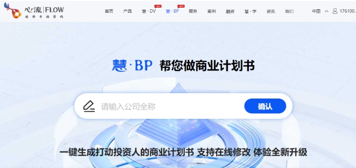 怎么写好商业计划书？用这一个AI工具足矣-心流