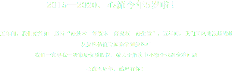 5周年-心流